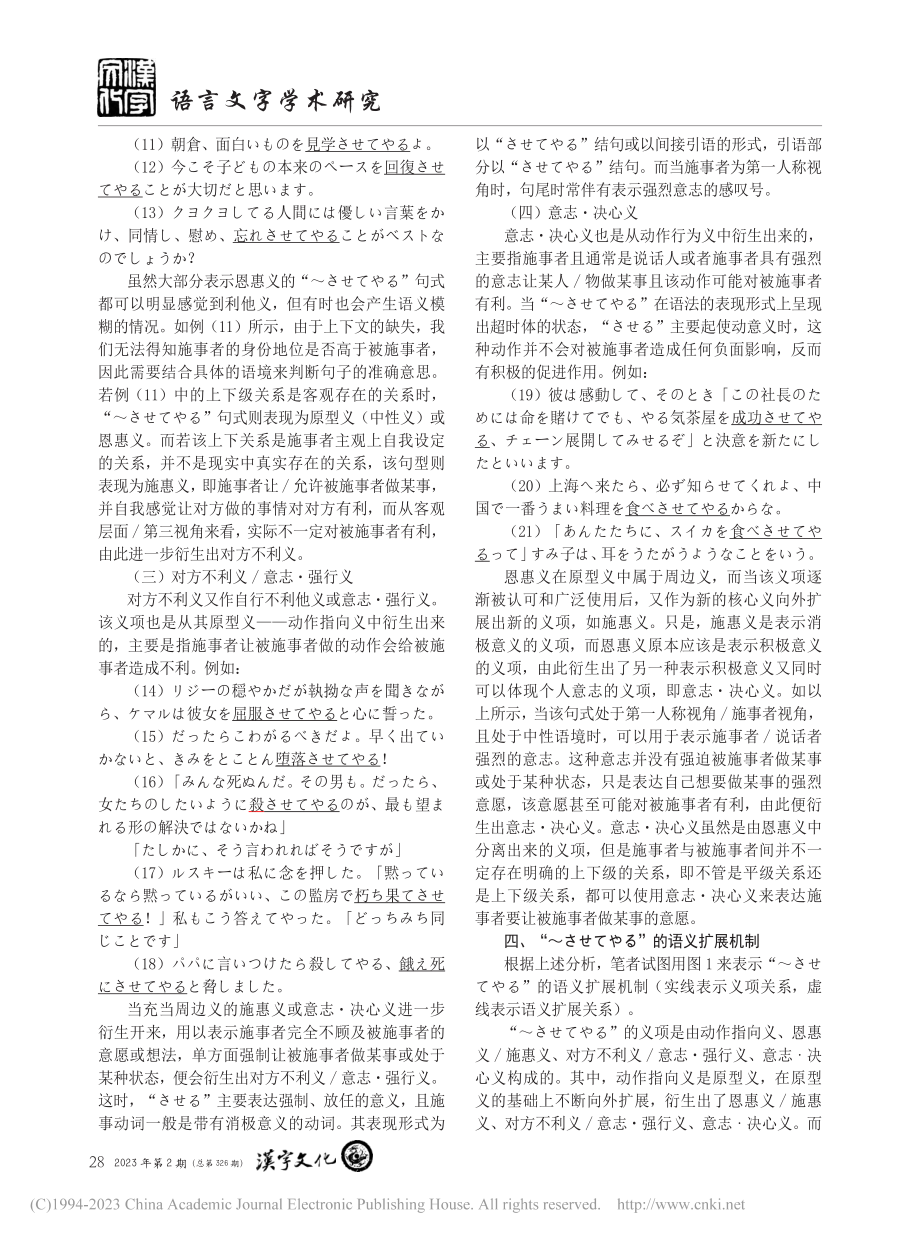 认知语言学视域下“～させてやる”的汉日语义扩展机制_赵俊杰.pdf_第3页