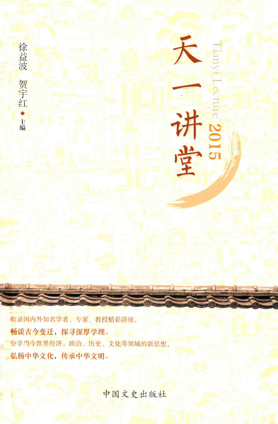 天一讲堂_徐益波贺宇红主编.pdf_第1页