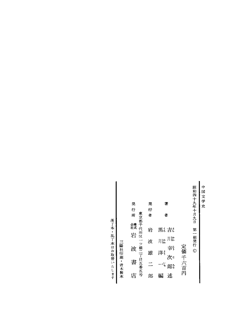 中国文学史_吉川幸次郎.pdf_第3页