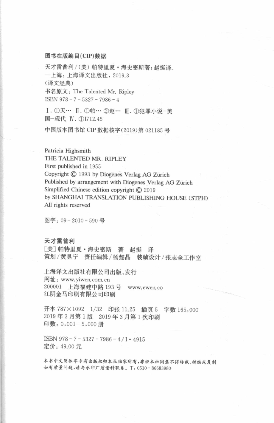 天才雷普利_（美）帕特里夏·海史密斯著；赵挺译.pdf_第3页