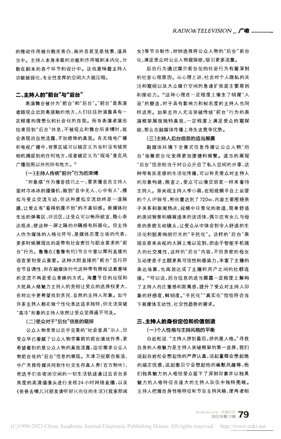 融媒体语境下电视节目主持人的形象塑造_迟宇歆.pdf_第2页