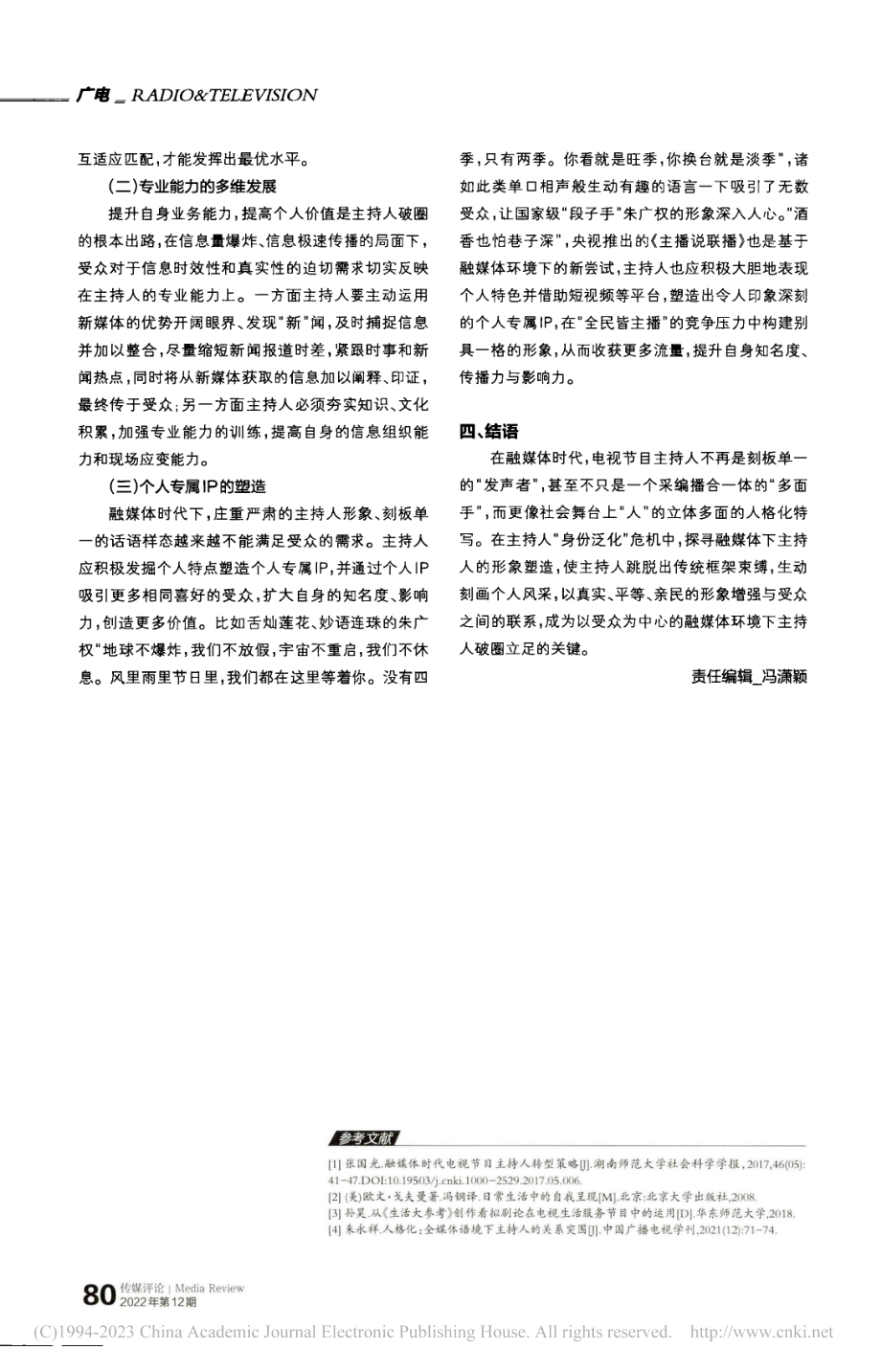 融媒体语境下电视节目主持人的形象塑造_迟宇歆.pdf_第3页