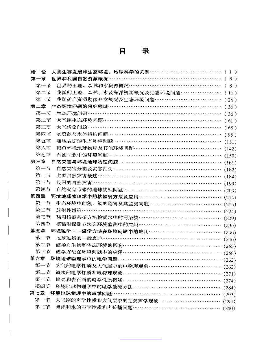 环境地球物理学.pdf_第1页