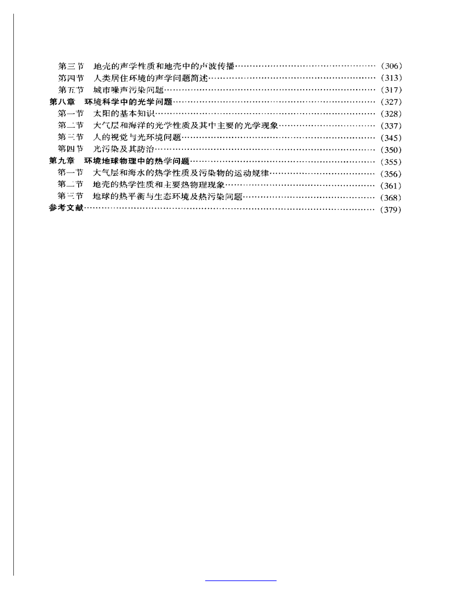 环境地球物理学.pdf_第2页