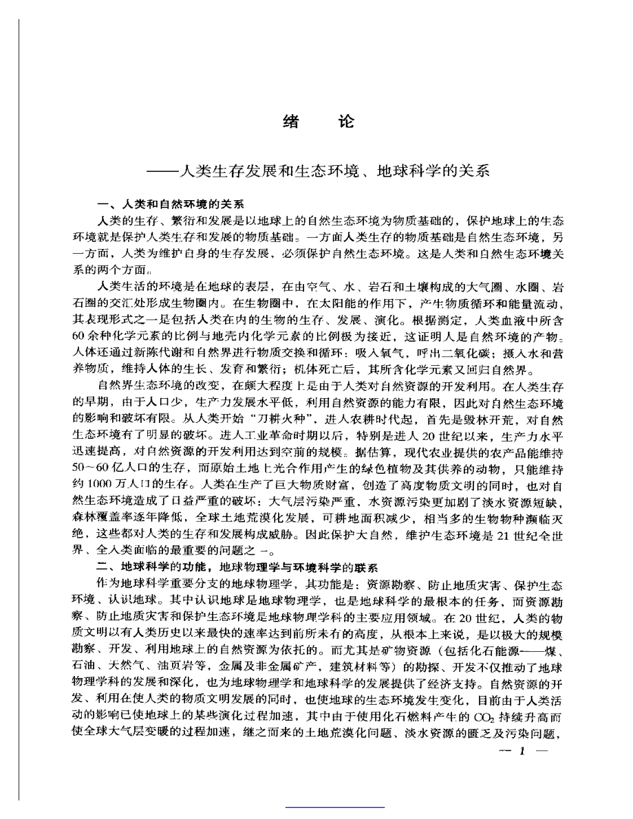 环境地球物理学.pdf_第3页