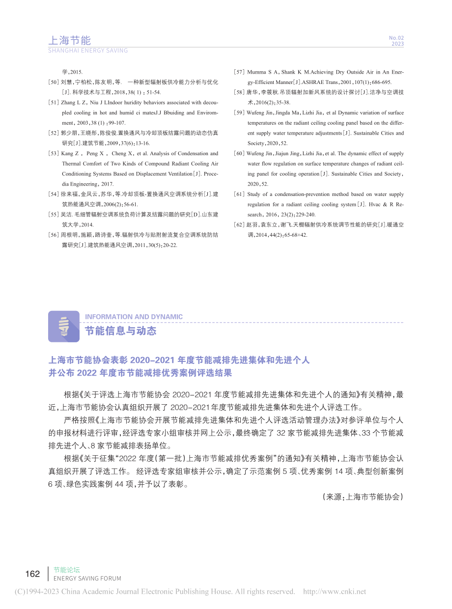 上海市节能协会表彰2020...市节能减排优秀案例评选结果.pdf_第1页