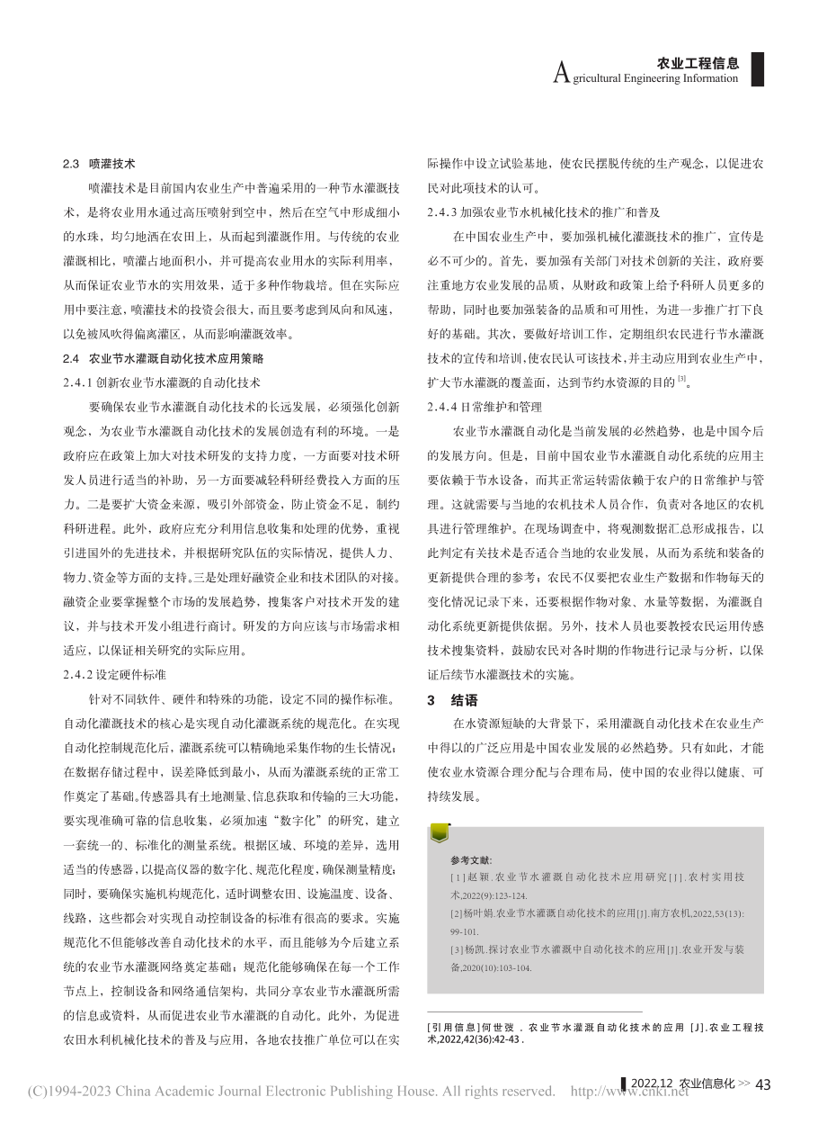 农业节水灌溉自动化技术的应用_何世弢.pdf_第2页