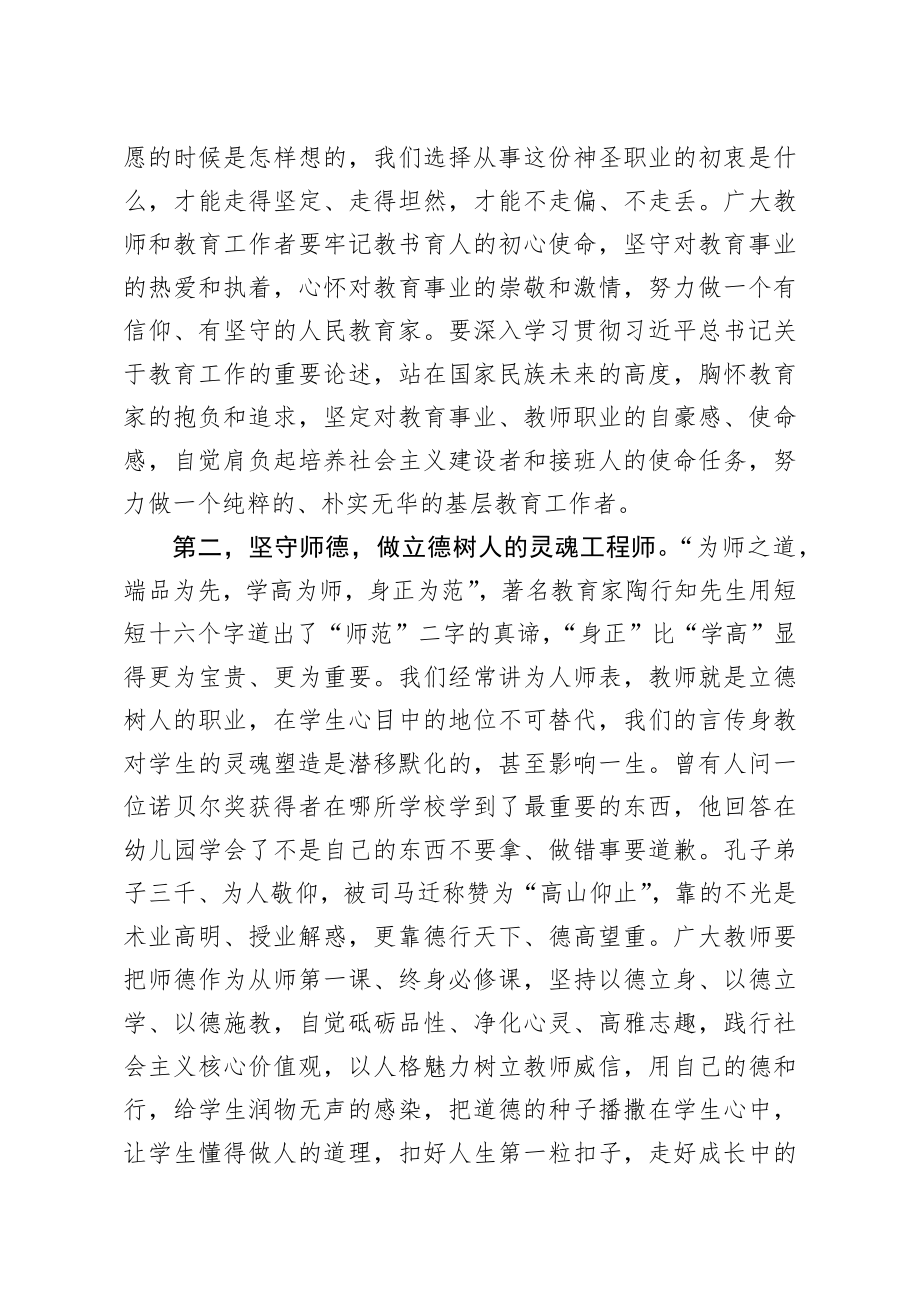 20200908笔友分享在全市庆祝教师节表彰大会上的讲话.docx_第3页