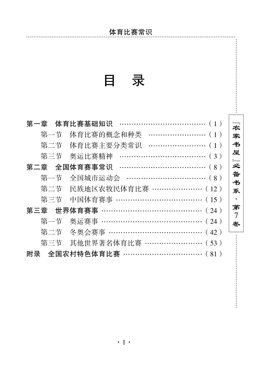 体育比赛常识_刘利生主编.pdf_第3页