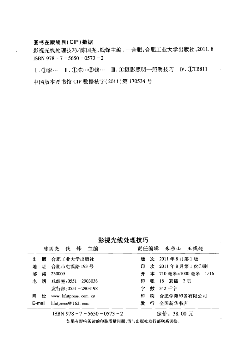 影视光线处理技巧_陈国尧钱峰主编；李异球陈晓勇车洪霞编委.pdf_第3页