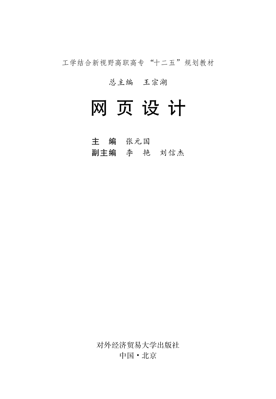 网页设计_张元国主编.pdf_第2页