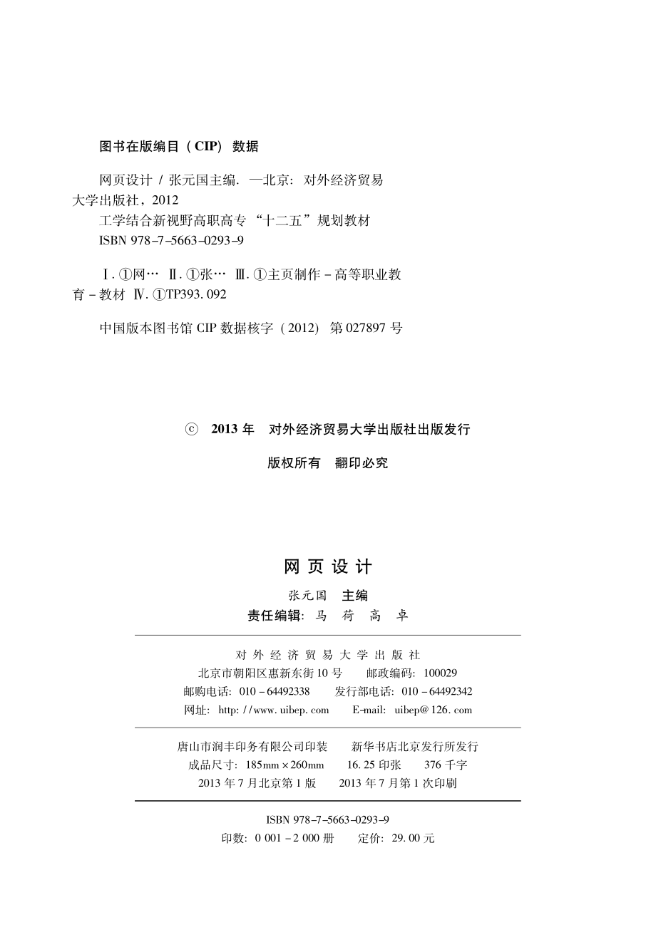 网页设计_张元国主编.pdf_第3页