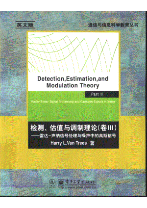 检测、估值与调制理论：雷达-声纳信号处理与噪声中的高斯信号_（美）特里斯（Trees.pdf