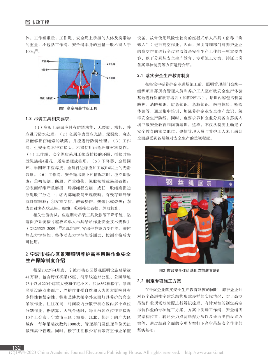 宁波市核心区景观照明养护高空吊装作业相关简介_余威.pdf_第2页