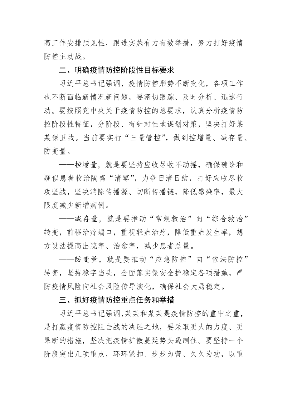 陈一新：在某某疫情防控指挥部工作会议上的讲话.docx_第3页