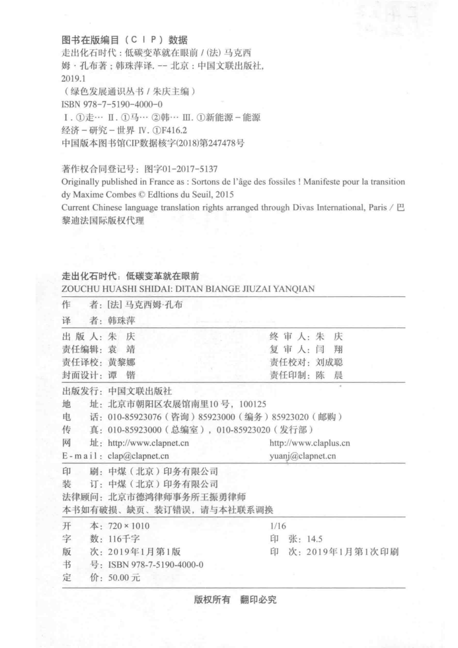 走出化石时代_（法）马克西姆·孔布（Maxime Combes）著.pdf_第3页