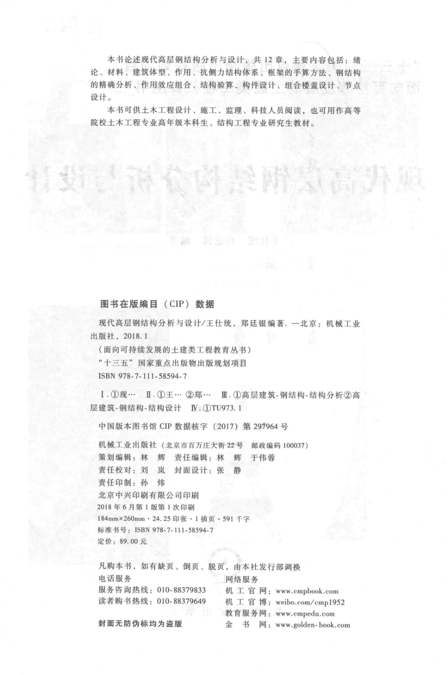 现代高层钢结构分析与设计_王仕统郑廷银编著.pdf_第3页