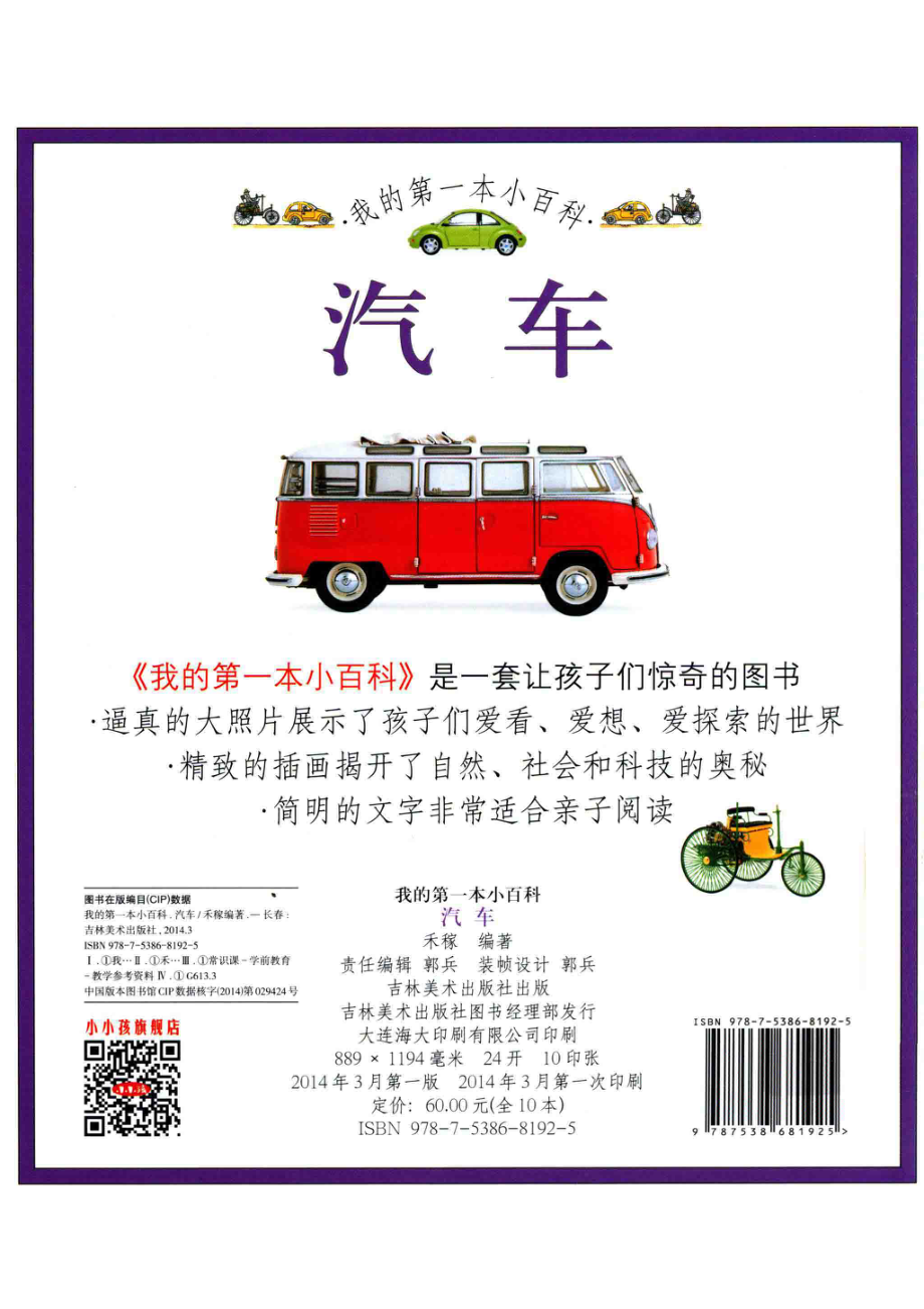 我的第一本小百科汽车_禾稼编著.pdf_第2页