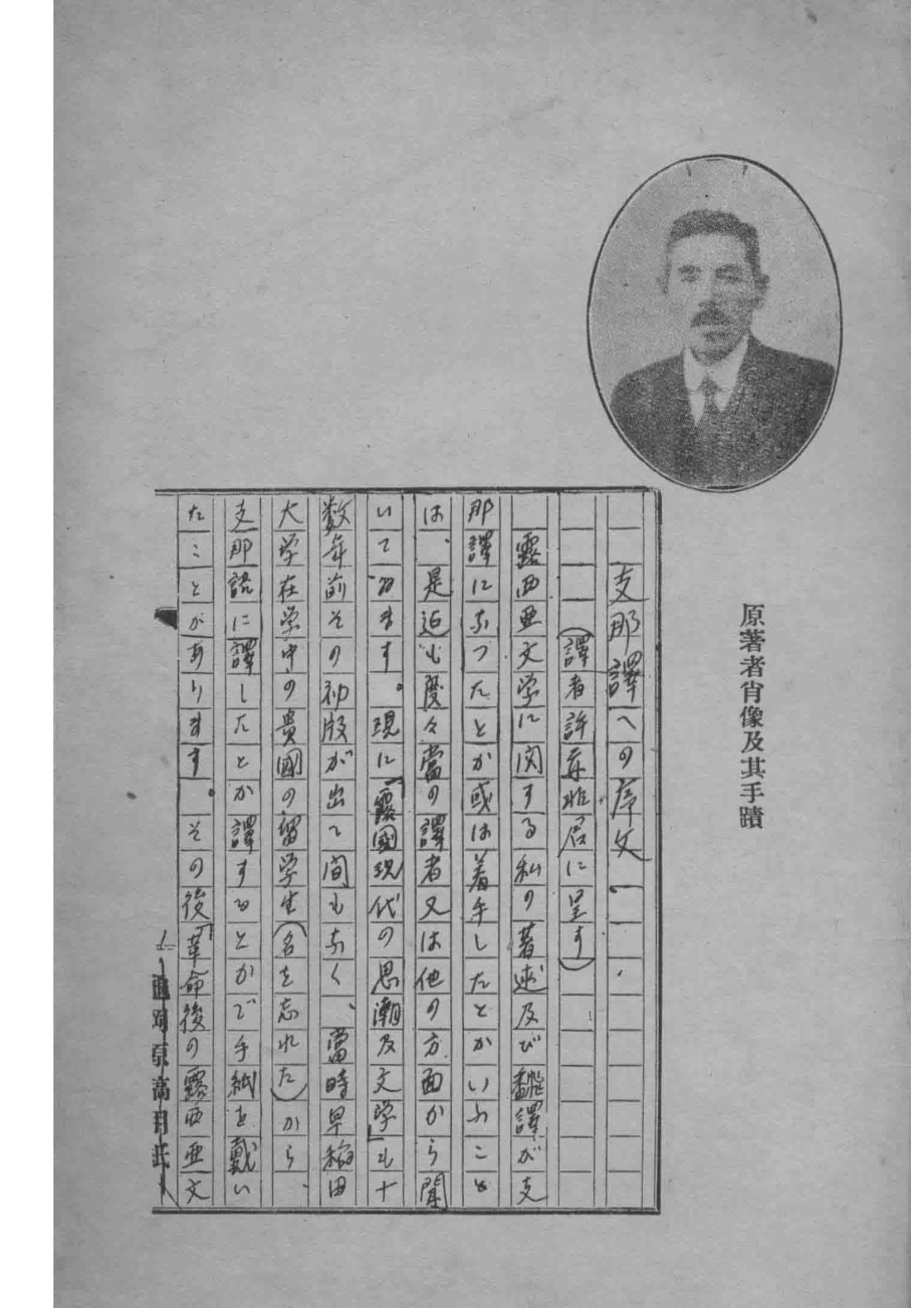 俄国现代思潮及文学_（日）升曙梦著；许亦非译.pdf_第2页