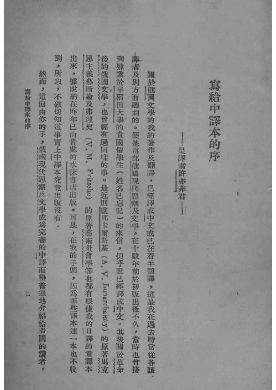 俄国现代思潮及文学_（日）升曙梦著；许亦非译.pdf_第3页