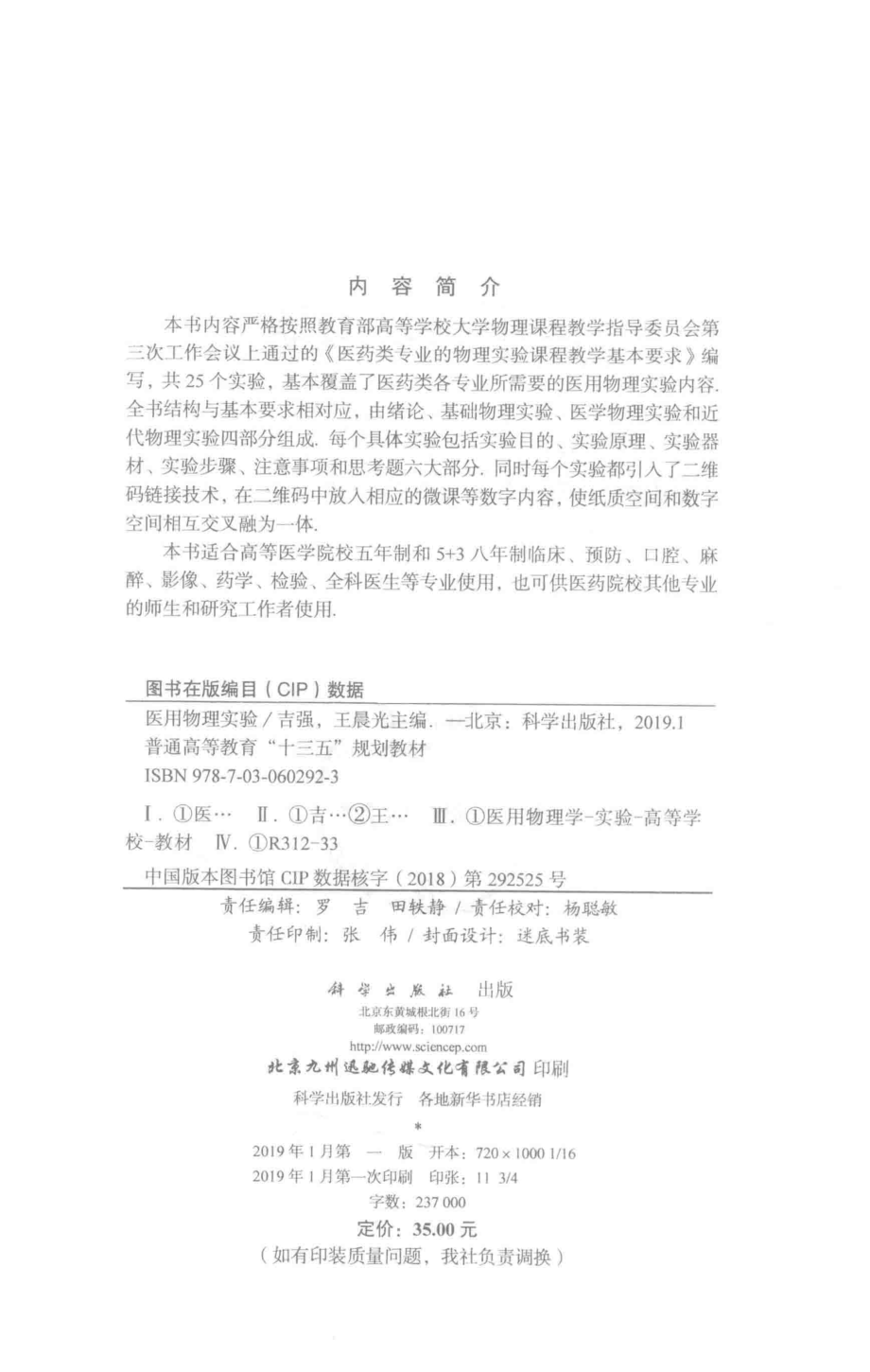 医用物理实验_吉强王晨光主编；石继飞刘东华张燕等副主编.pdf_第3页