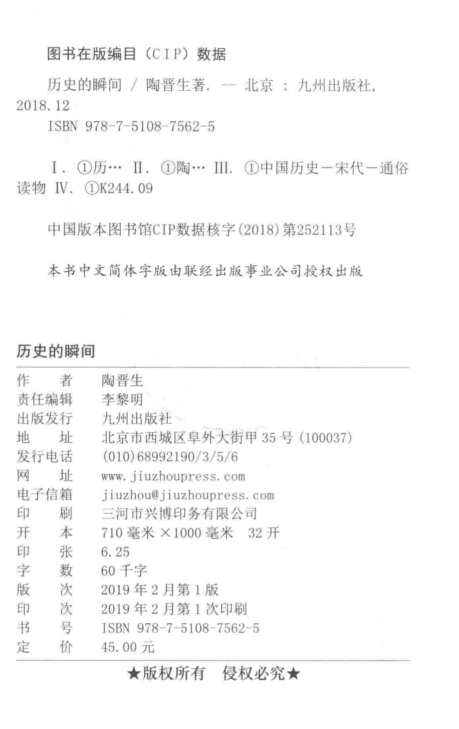 历史的瞬间_陶晋生著.pdf_第3页