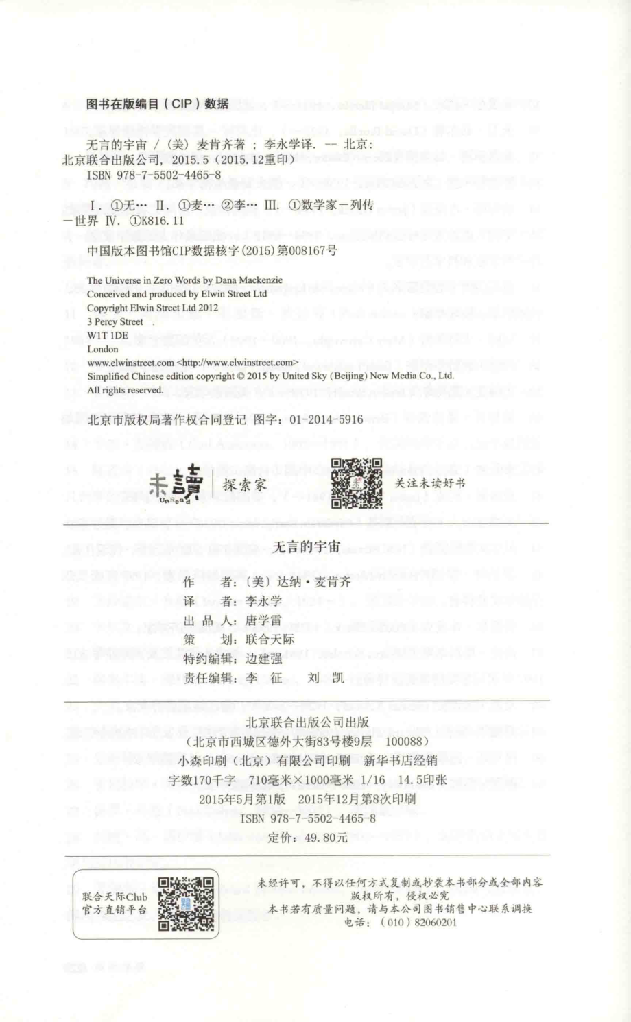 无言的宇宙：隐藏在24个数学公式背后的故事_(美) 达纳·麦肯齐著.pdf_第3页