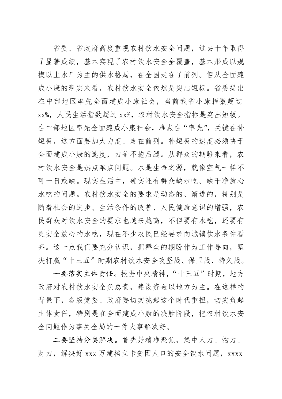 20200913笔友分享在农村饮水安全月度协商座谈会上的讲话.docx_第3页