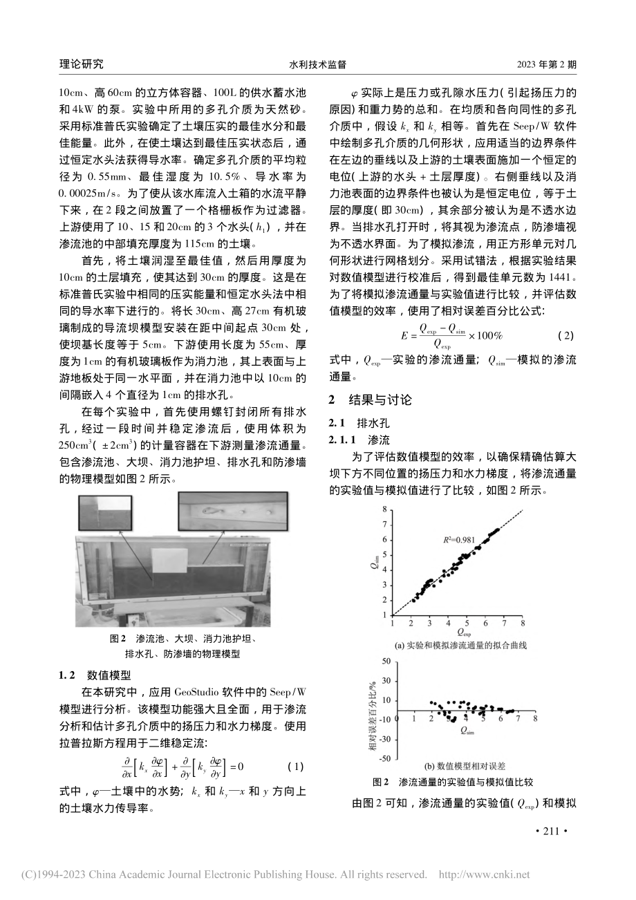 排水孔和防渗墙对导流坝水力坡降和扬压力的影响_郑禄.pdf_第2页