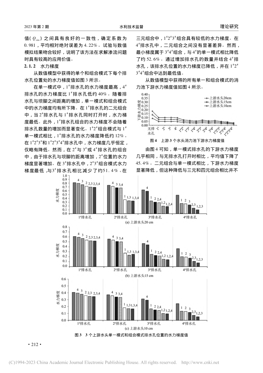 排水孔和防渗墙对导流坝水力坡降和扬压力的影响_郑禄.pdf_第3页