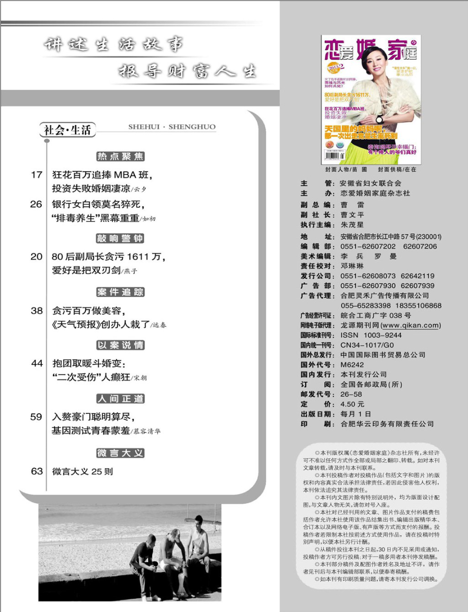 恋爱婚姻家庭2013.02.pdf_第3页