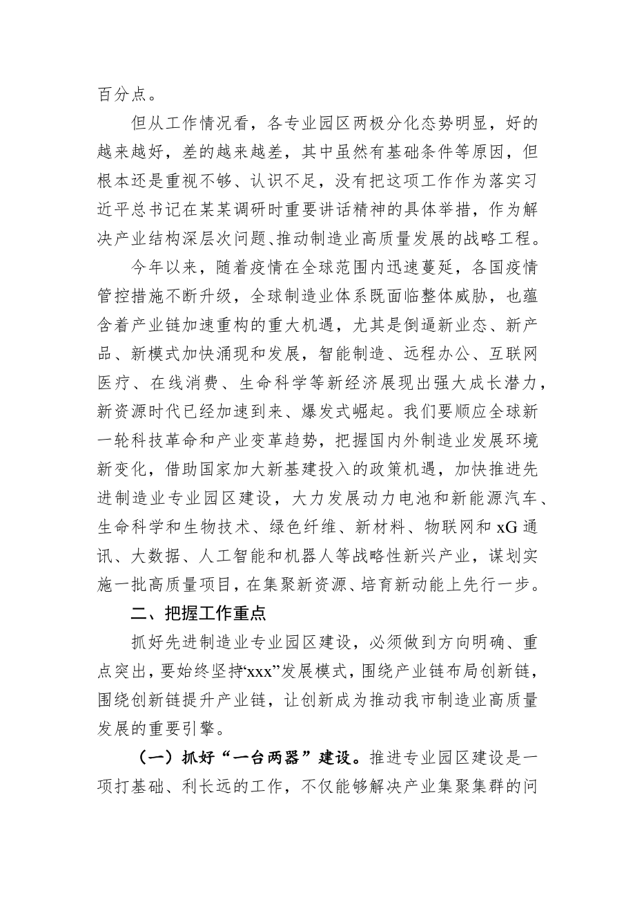 在先进制造业专业园区推进会上的讲话.docx_第2页