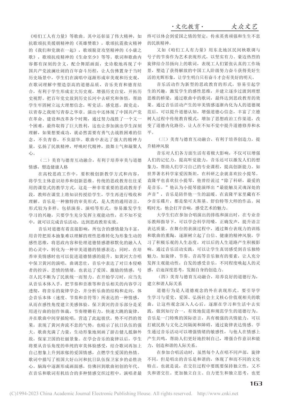 美育与德育互动融合——高校...政治教育功能和实现路径研究_谭嗣钰.pdf_第2页