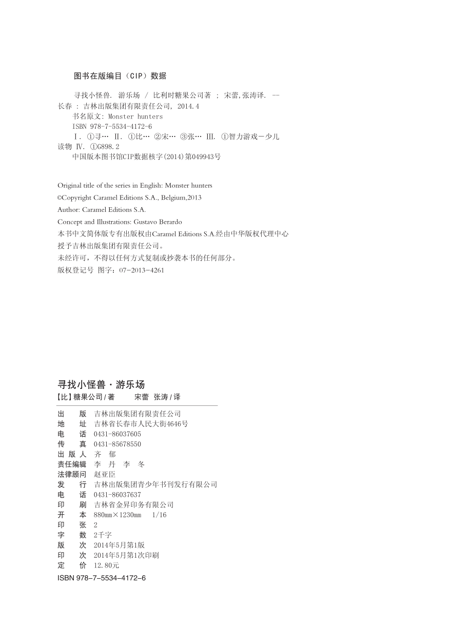 寻找小怪兽游乐场_比利时糖果公司著；宋蕾张涛译.pdf_第3页