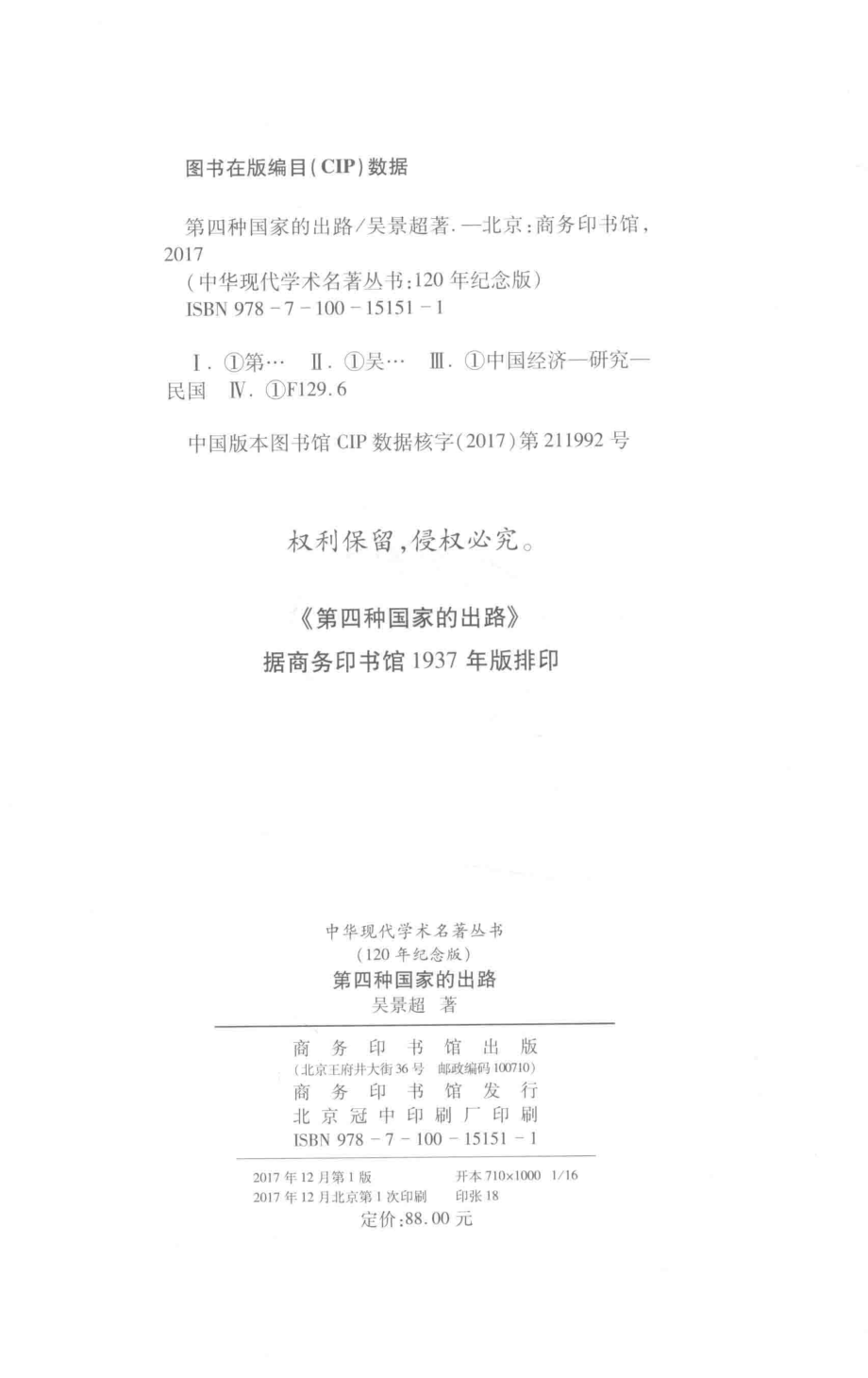 第四种国家的出路_吴景超著.pdf_第3页