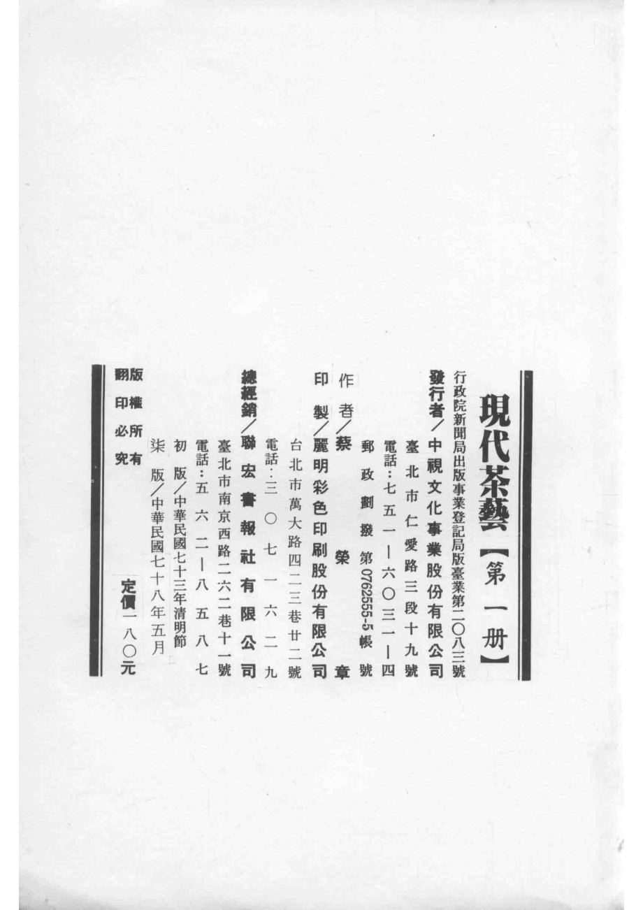 现代茶艺第1册新增版_蔡荣章著.pdf_第3页