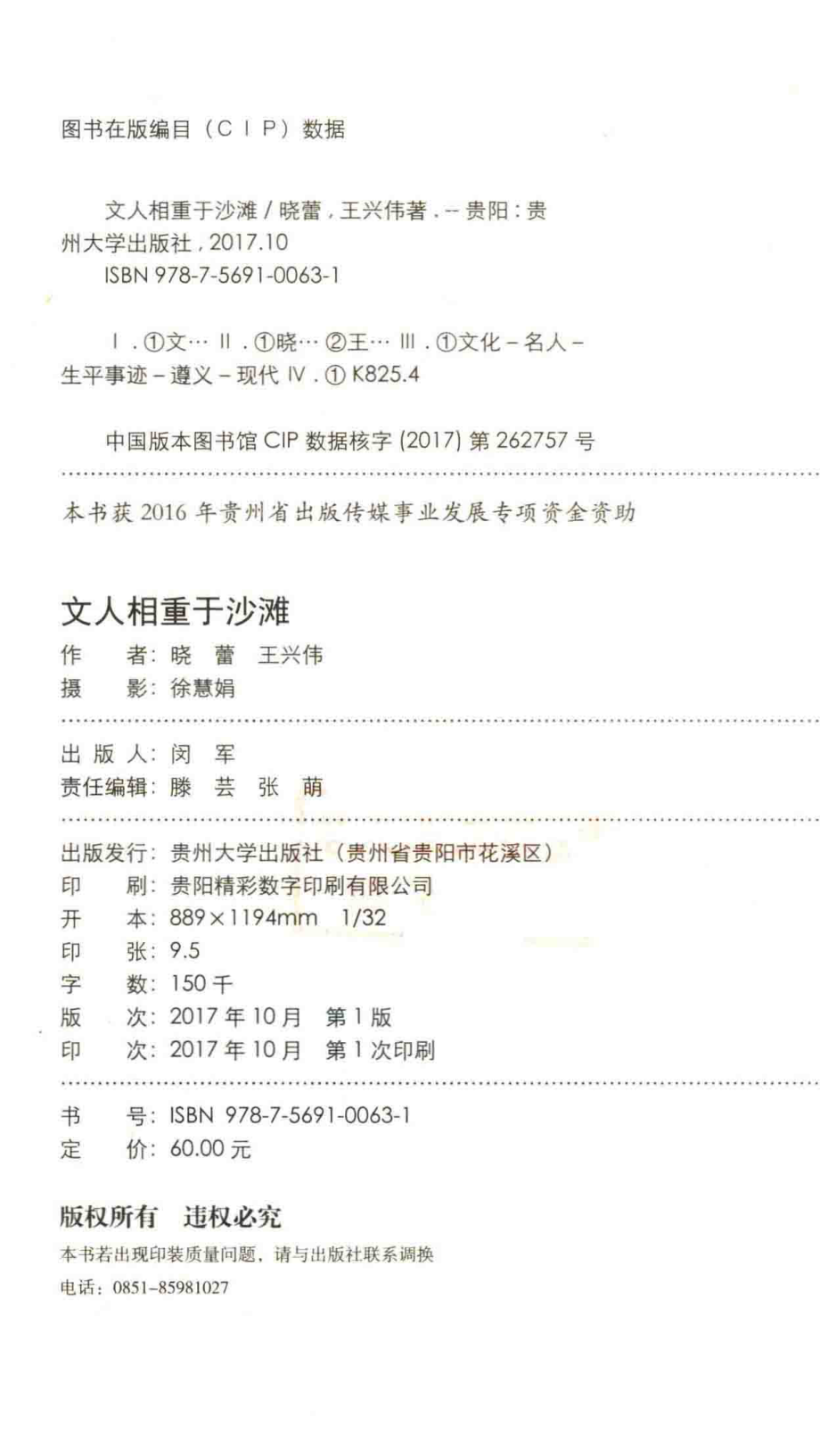 文人相重于沙滩_晓蕾王兴伟著.pdf_第3页