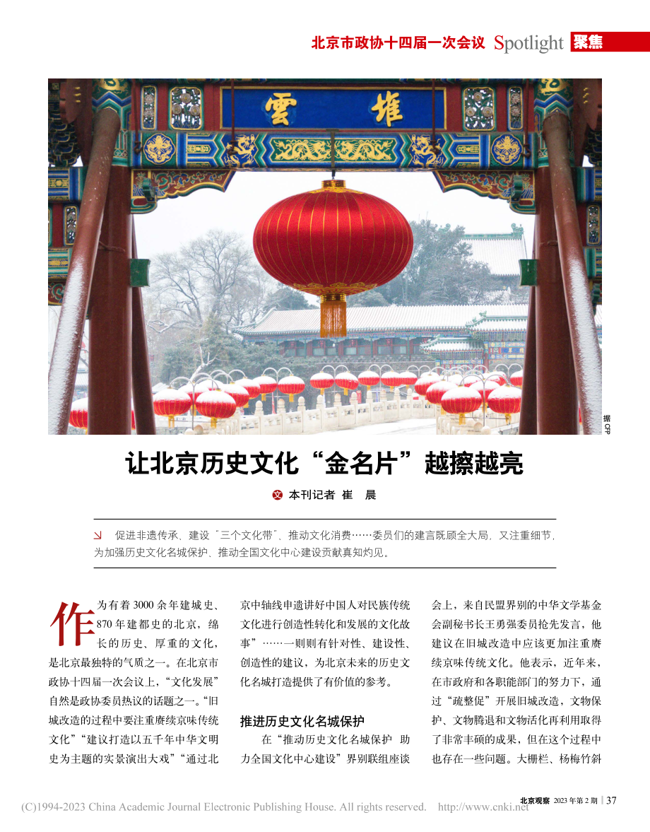 让北京历史文化“金名片”越擦越亮_崔晨.pdf_第1页