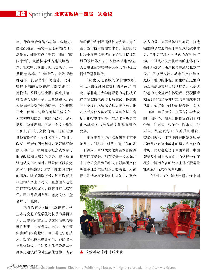 让北京历史文化“金名片”越擦越亮_崔晨.pdf_第2页