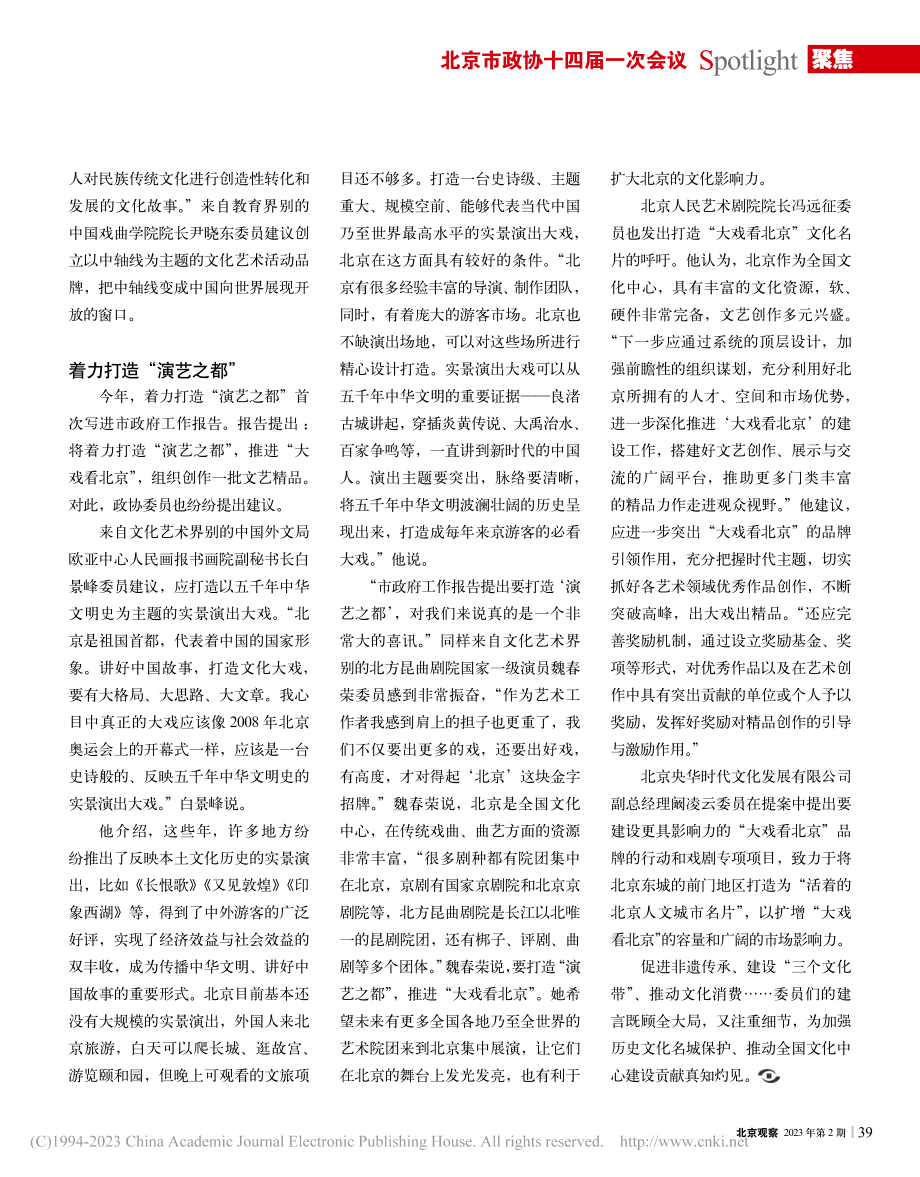 让北京历史文化“金名片”越擦越亮_崔晨.pdf_第3页