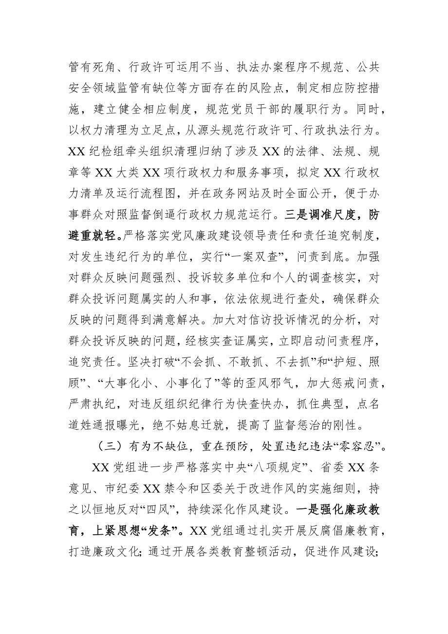 2020022505党风廉政建设和反腐败工作会议上的讲话.docx_第3页