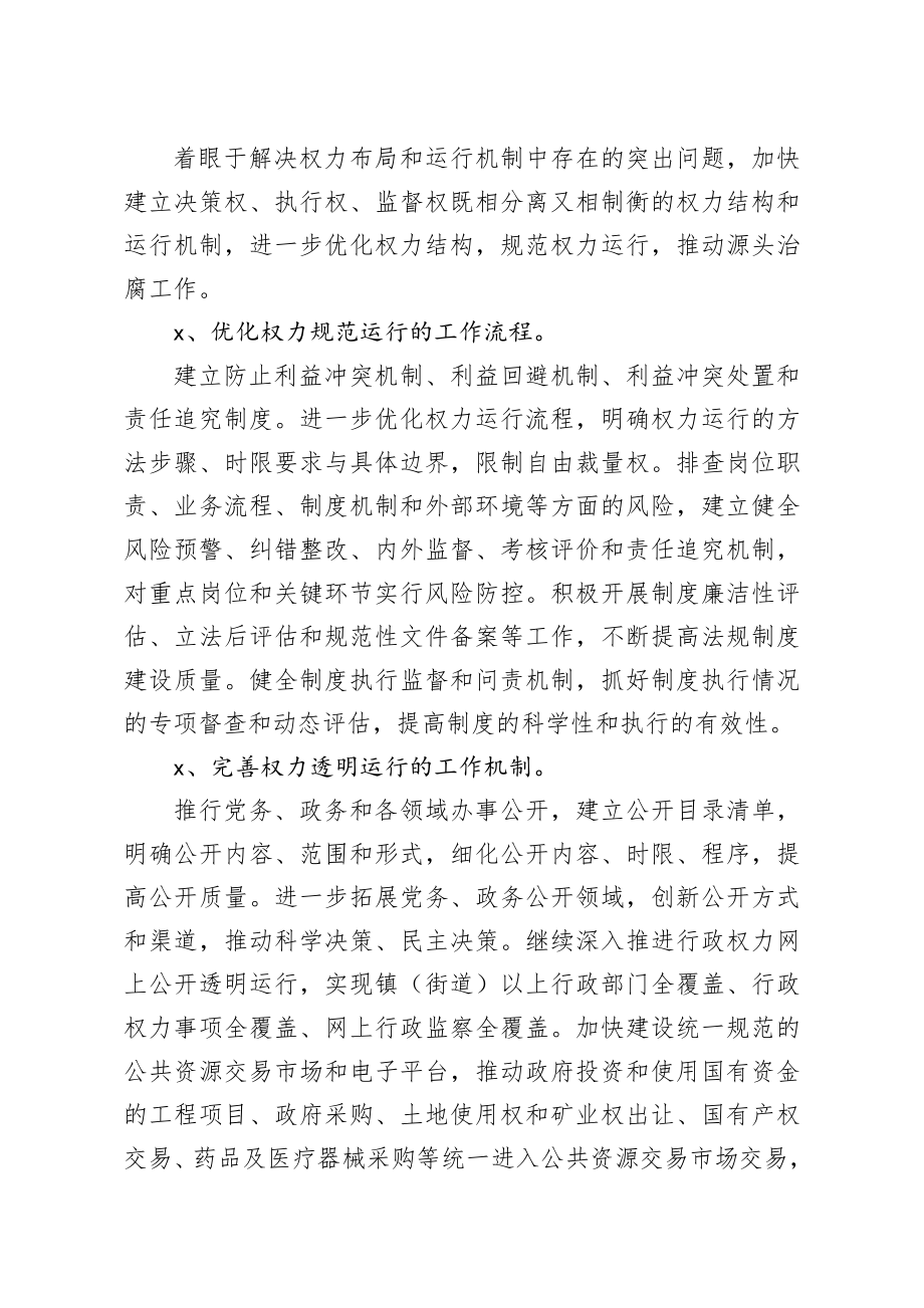 20200531笔友分享推进党风廉政建设长效机制实施意见.docx_第3页