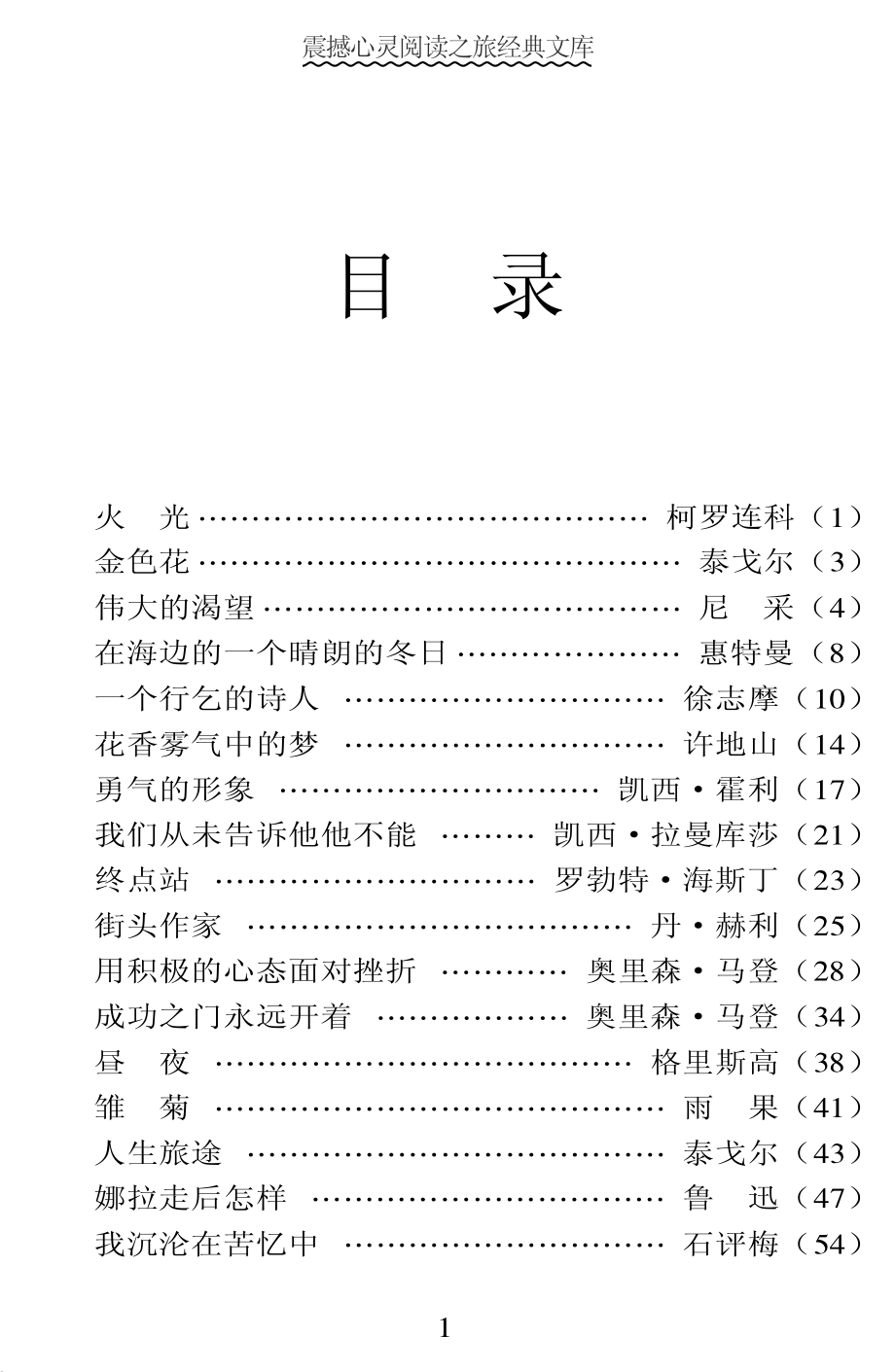 世界最具感悟性的哲理美文4_《阅读文库》编委会编.pdf_第3页