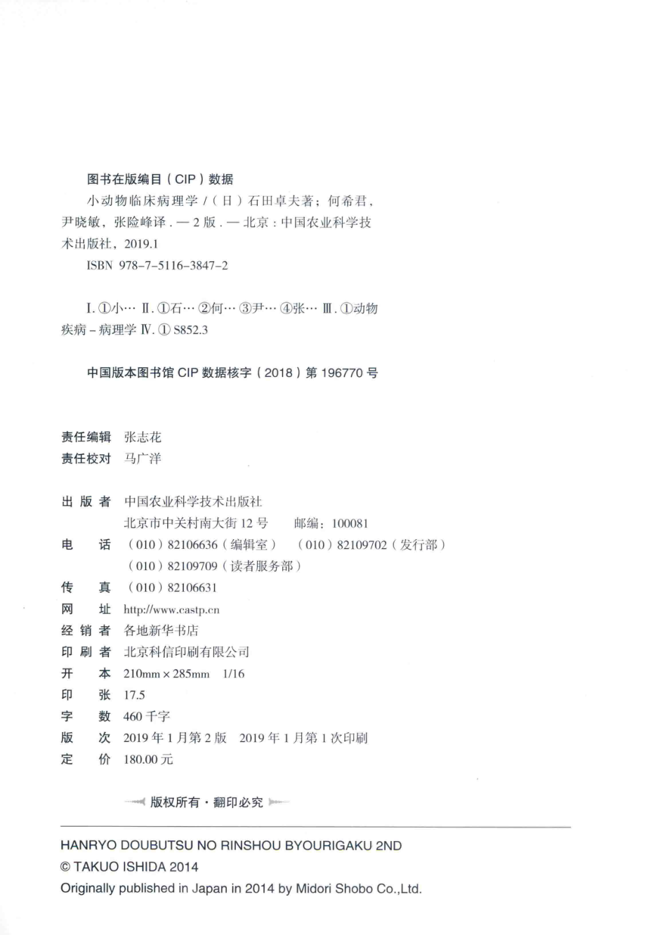 小动物临床病理学第2版_石田卓夫著.pdf_第3页