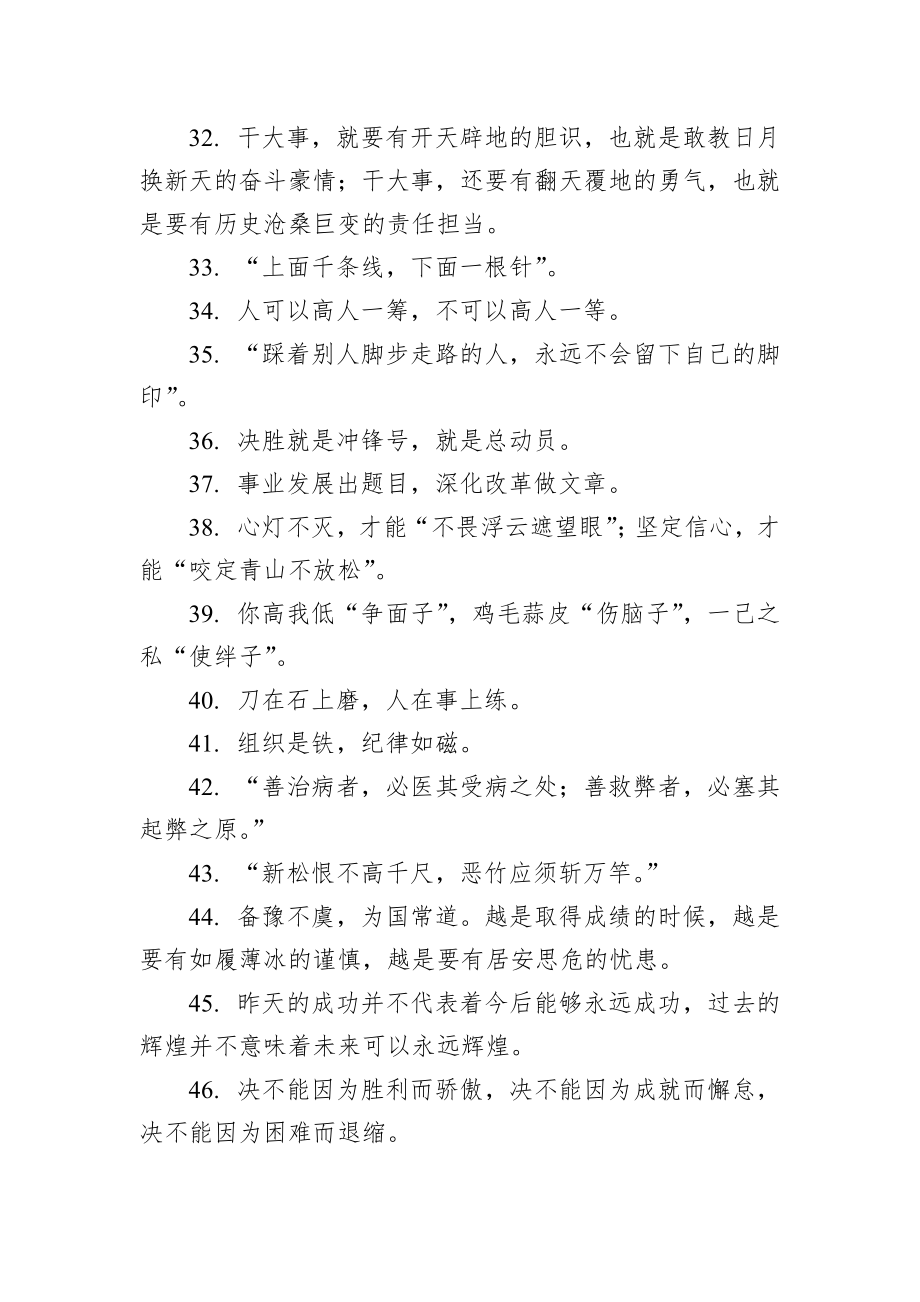 公文写作素材金句100句（四）.docx_第3页