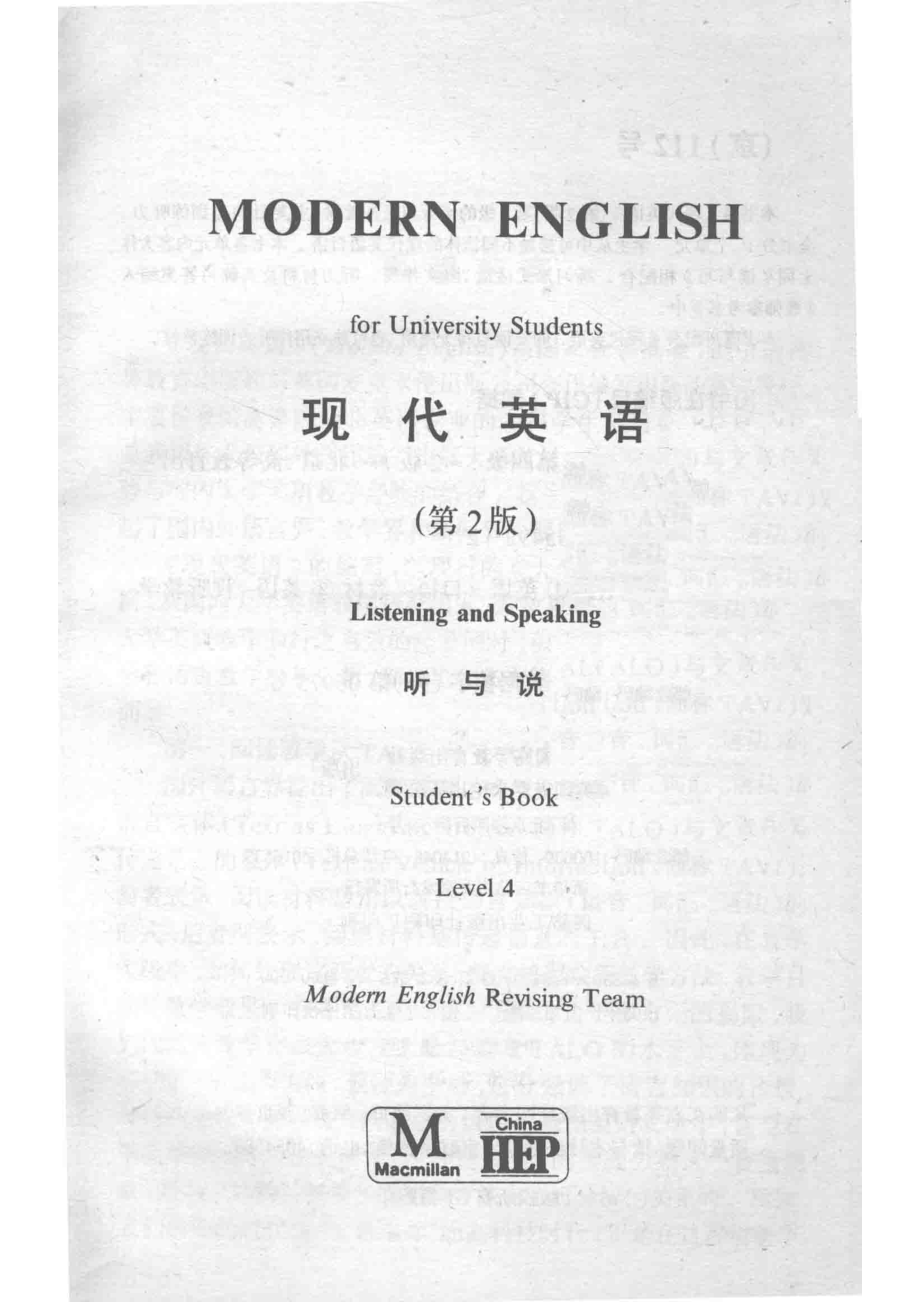 现代英语听与说第4级第2版_《现代英语》修订组编.pdf_第2页