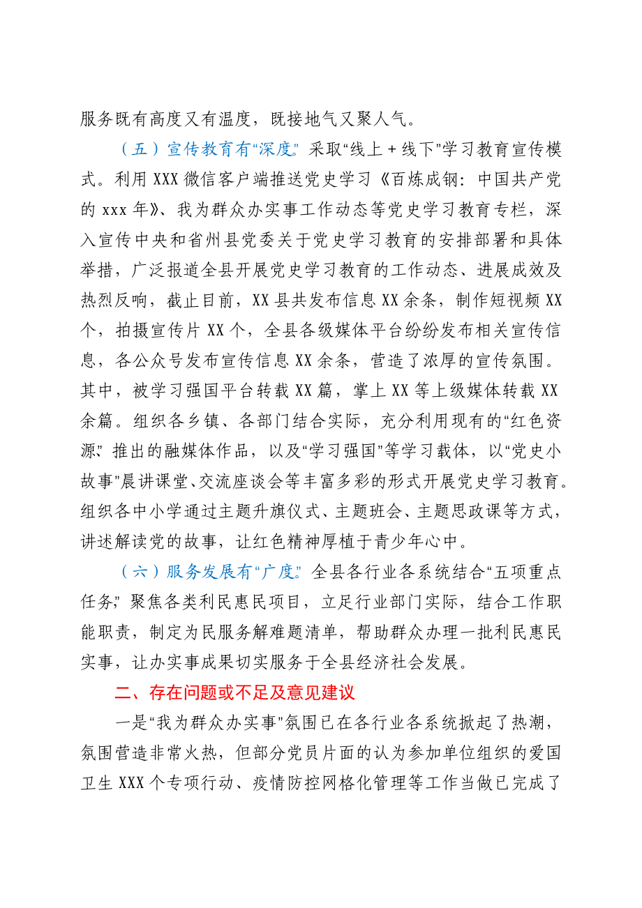 全县“我为群众办实事”实践活动阶段性工作总结.docx_第3页