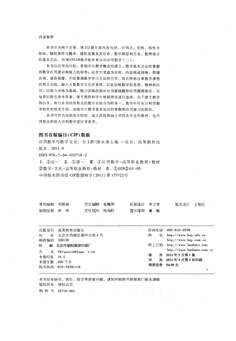 应用数学与数学文化第2分册_康永强编；主审李宏远.pdf_第3页