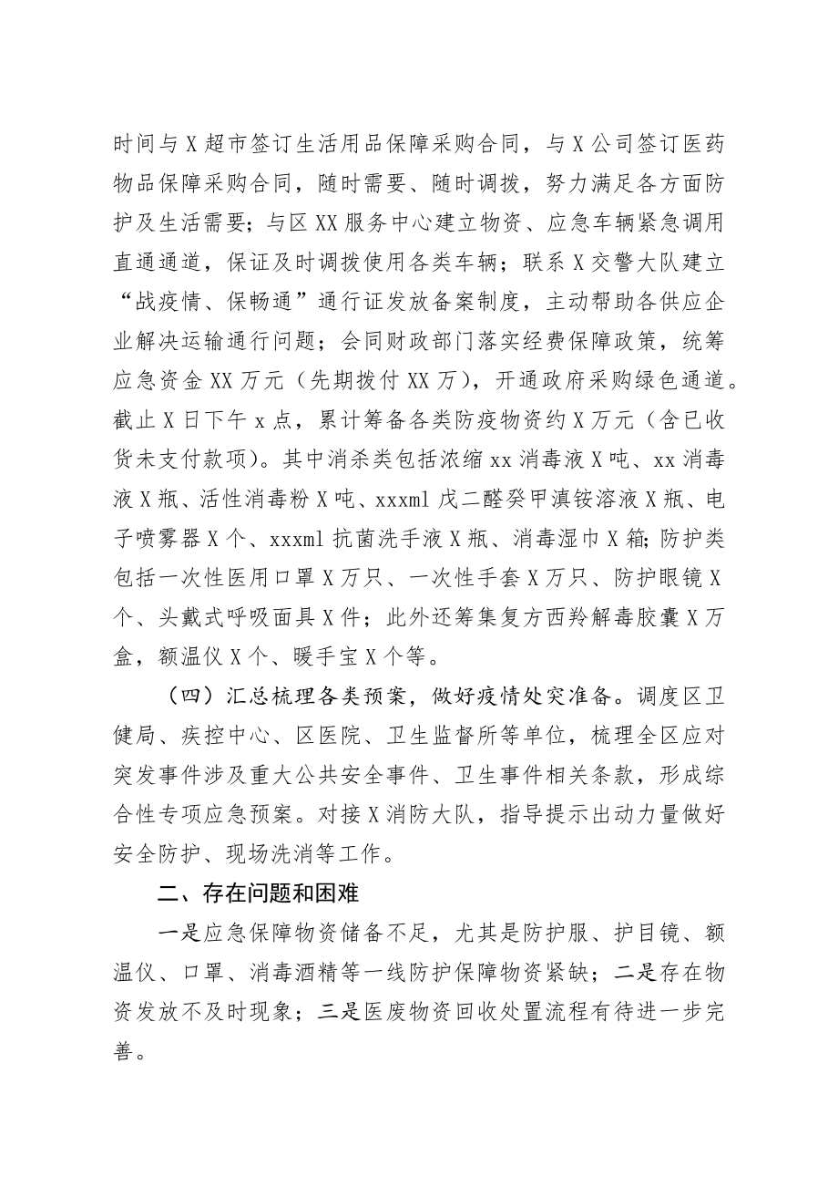 20200301笔友分享新型冠状病毒肺炎疫情处置工作领导小组应急保障工作情况汇报.docx_第2页