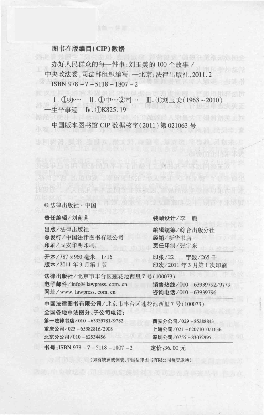 办好人民群众的每一件事刘玉美的100个故事_中央政法委司法部组织编写.pdf_第3页